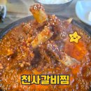 2 | 대구송현동맛집 천사갈비찜 매콤갈비찜후기