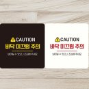 위험안내표지판-7
