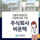 (주)비온텍 이미지