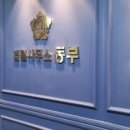 법무법인금정창원사무소
