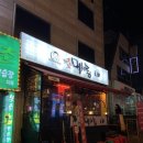 갈마동 포차1번지 먹새통 대전 가성비 술집 피카츄돈까스