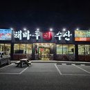 해마루수산 이미지