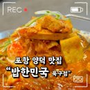 밥한민국 이미지