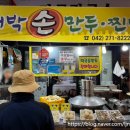 분식손만두수제도너츠분식 | 대전 만두 찐빵 맛집 가성비 최고 괴정동 대박손만두분식