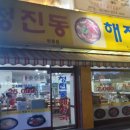청진동해장국 이미지