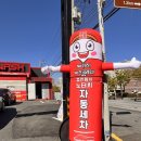 그린셀프세차장 | 내돈내산 해운대24시 세차장 추천 컴인워시 해운대점 노브러쉬 자동세차 기스 없는 찐후기