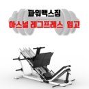 파워맥스짐 이미지