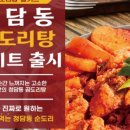 수곱도리탕 이미지