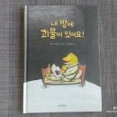 유아를 위한 그림책 방 이미지