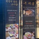 참숯맛주촌 | 김해주촌맛집 구지봉 고기집에서 소갈비와 저녁