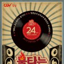 12월 청춘파티 이미지