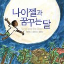 꿈이든 그림책 교실 이미지