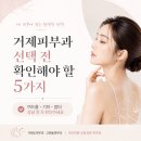 거제통증연합의원 | 거제피부과 선택 전 확인해야 할 5가지