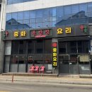 군포상가(아이군포A) | 홍반점 부곡동 맛집 군포 중식당 돌문어짬뽕 솔직후기