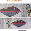 日 에도 시대에 UFO 추락했다? ‘비행접시형 난파 이미지