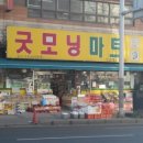 동인고시텔 | [정보/마트]굿모닝 마트