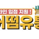 여러분유통 이미지