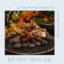 아너스가든 | 서울 호텔 뷔페 추천 가든 비스트로 후기