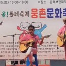 웅촌문화축제-통기타-내마음의 보석상자 이미지