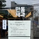 연남동 빵집 만동제과 마늘바게트 어니언베이글 카야코코넛 베이컨치아바타 후기 홍대 맛집
