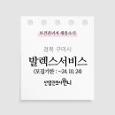 (주) 발렉스서비스