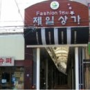 동두천제일시장 이미지