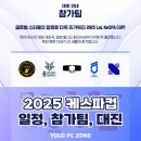 내가 보려고 올리는 케스파컵 일정 이미지