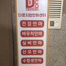 금손지압안마원 | 인천 계양구 안마원 : 다온지압안마원 (국가공인안마사)