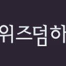위즈덤카페
