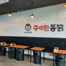 구미찬통닭
