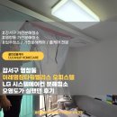 이레 오피스텔 | 강서구 염창동 이레염창타워벨리스 오피스텔 LG 시스템에어컨 분해청소 오염도가 심했던 후기