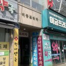 미금프라자약국 이미지