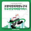 고양안심무인택배함(원흥역) | 고양시 안심 무인택배함 사용법 가격 위치