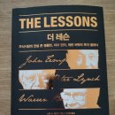 [서평] 더 레슨