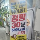 점핑앤점핑