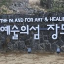 노루섬(장도)