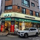 산척동맛집 | 미삼집 | 미나리솥뚜껑삼겹살 맛집