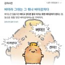 멜로디 세탁소 | 버텨라 그대는 버터감쟈다