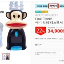 Paul Frank!미니 워터 디스펜서 이미지