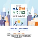 광주지방고용노동청익산지청 | 노사문화 모범사례를 찾는다면 우리 회사가 딱 입니다!