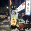 기가찬국밥 풍암점 이미지