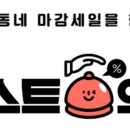 우리동네할인편의점
