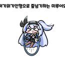 미루 이미지