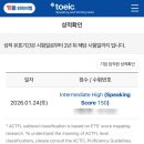 글로벌아카데미태권도장 | 토익스피킹 병점 글로벌아카데미에서 본 후기_IH획득