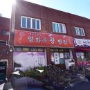 왕반점 - 장수군 한들3길 5 | 중국집 대구맛집 영화루!!