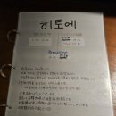 김포 구래동 이자카야 히토에 후기