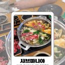 마니아 | [ 청주 오창 ] 호암저수지 근처 무한리필 샐러드바 샤브마니아 내돈내산 후기