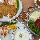 파리바게뜨 음성성본점 | 음성성본단지 맛집 가족외식으로 좋은 진심왕돈까스 음성성본점
