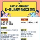 2025 천안 K-컬처박람회’ 유니브존 대학생 참가자 모집 이미지