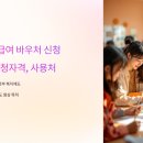 2025 교육급여 바우처 신청 누리집 / 신청자격, 사용처 이미지